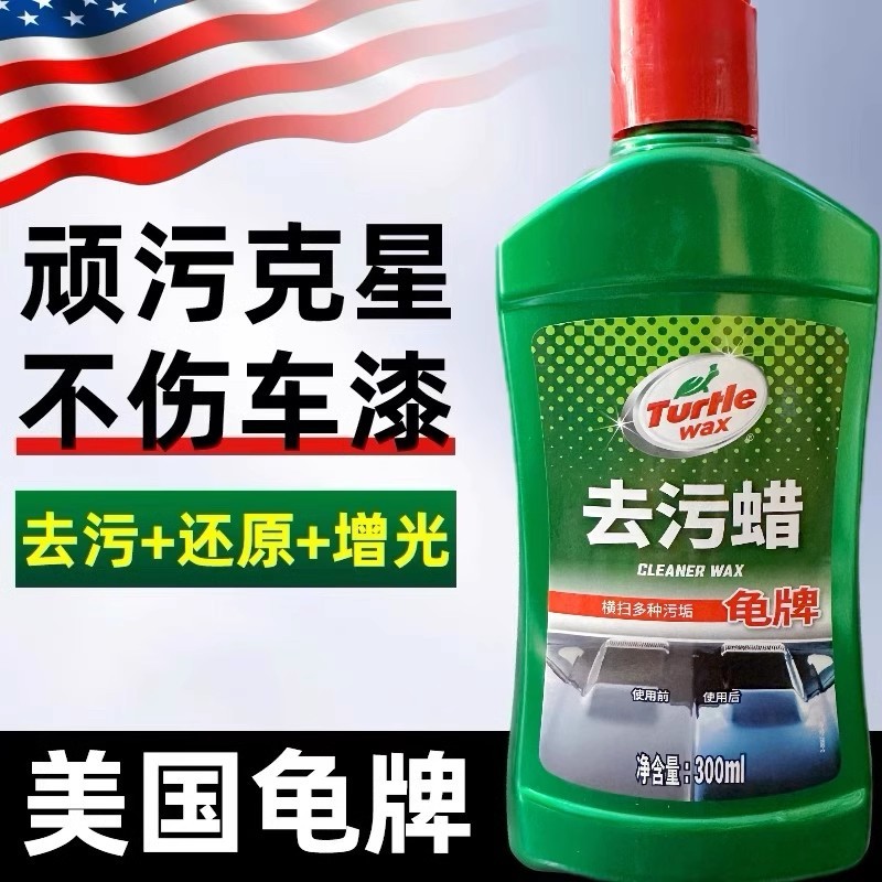 小汽车漆面去污蜡清洁