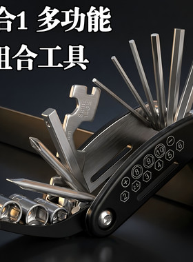 便携16合1家用多功能扳手