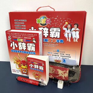 家人福利！可以收藏！带图解三国语言点读笔英语日语口语学习辞典