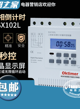 SX102L 三相定时单双倒计时开关无限循环秒控时控380V电机控制器