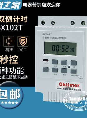【淘器之家】SX102T 秒控循环倒计时定时控制器时间开关水泵 包邮