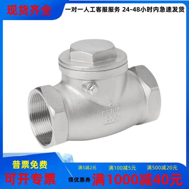 304不锈钢卧式止回阀H14W内螺纹丝扣旋启摇摆式单向阀逆止阀CF8M