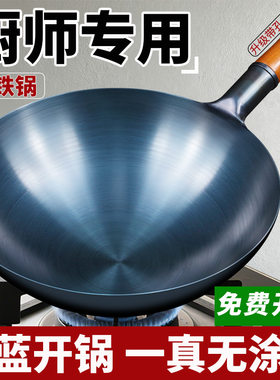 饭店厨师专用铁锅家用老式炒锅不粘锅无涂层煤气灶炒菜锅超轻薄轻