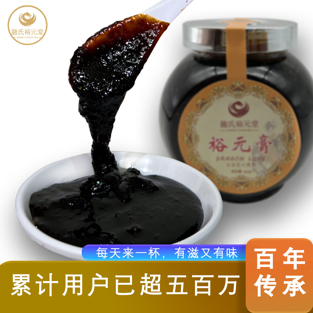 龙氏裕元堂裕元膏纯手工熬制