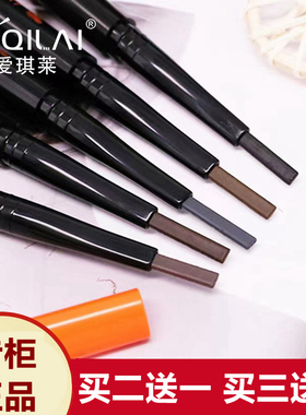 爱琪莱持久眉笔防水防汗不易晕染