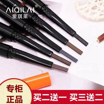 爱琪莱眉目传情持久塑形眉笔防水防汗不易晕染自然软硬适中不脱色