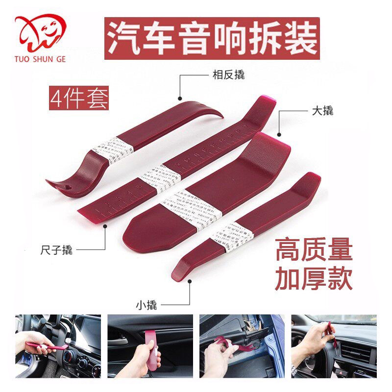 汽车音响拆装翘板塑料工具仪表中控台面板拆卸导航行车内饰卡扣