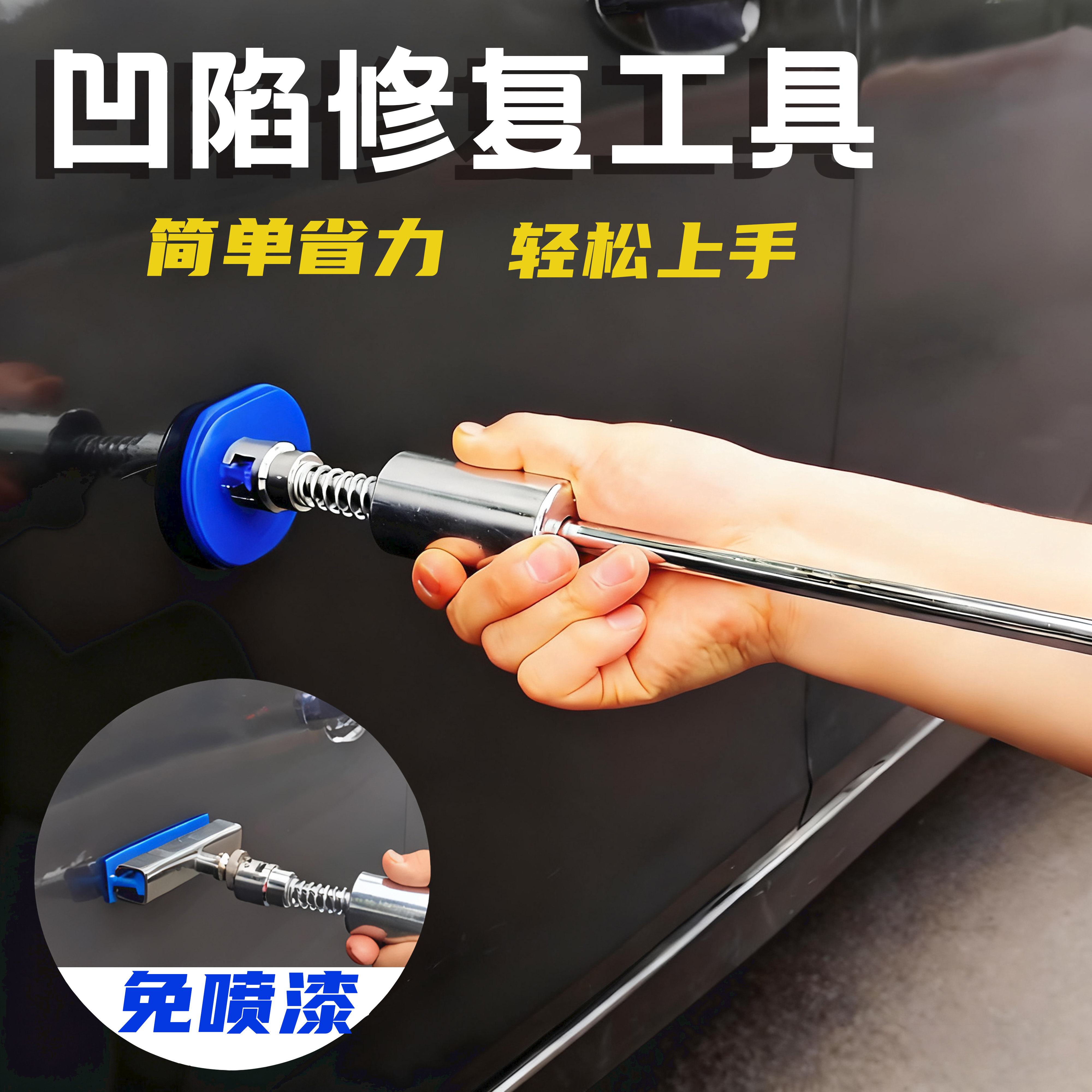 汽车凹陷修复拉锤工具凹坑修复免钣金凹痕修复T型拉拔器凹凸神器