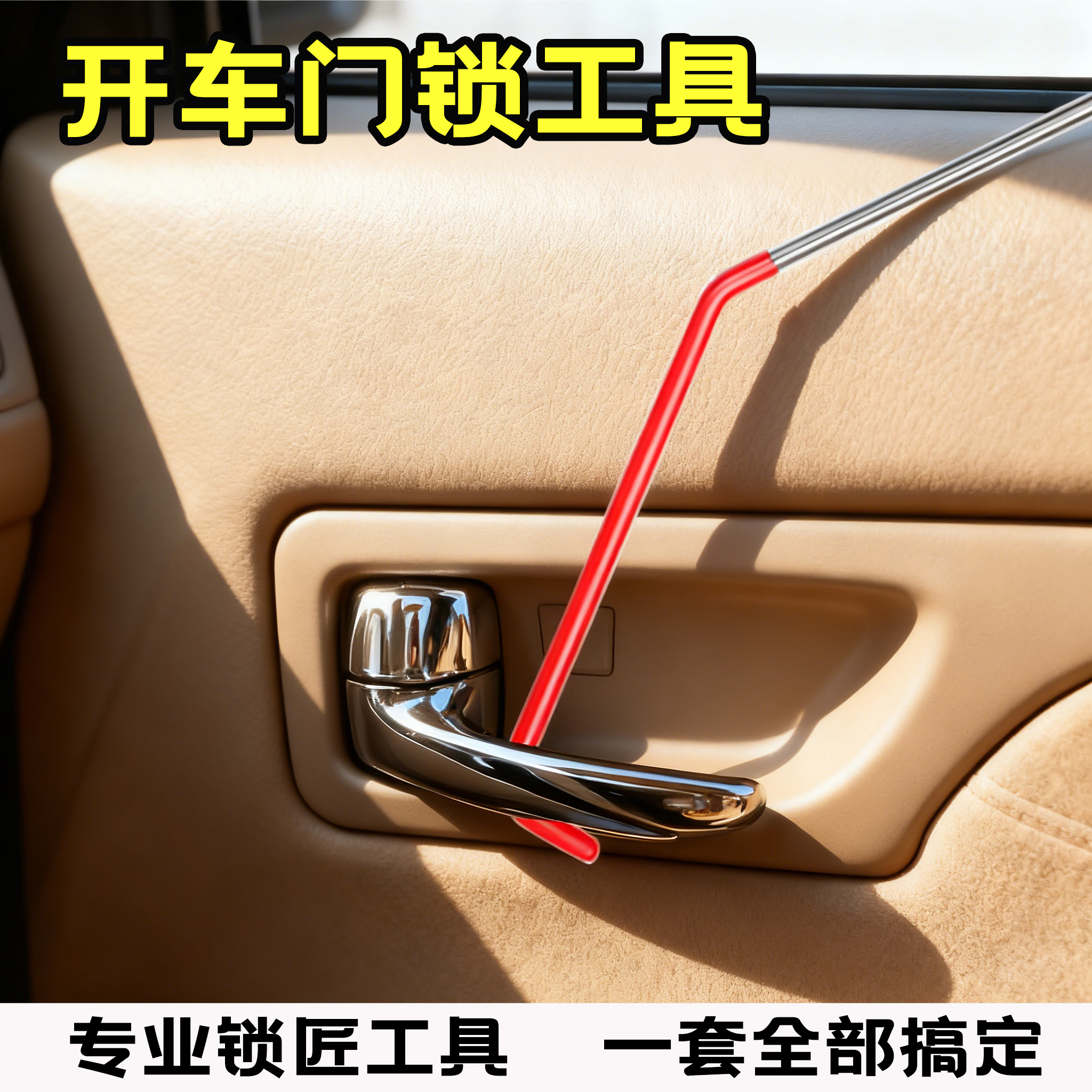汽车开车门锁专用工具工锁具大全气囊拉线专业套装锁芯开门车锁