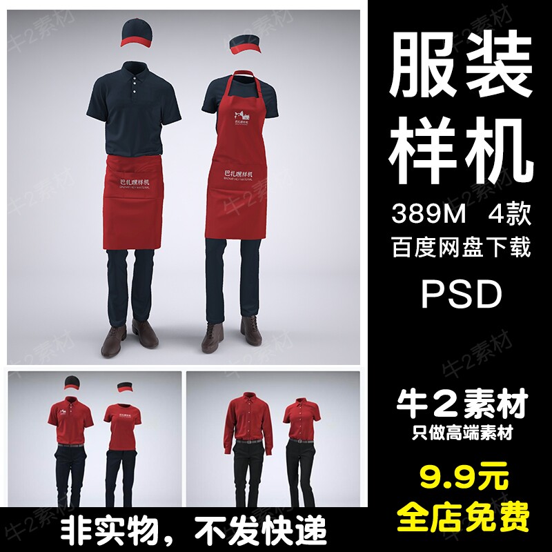 n2素材服务制服员工服装样机零售工服效果图psd智能贴图提案模版