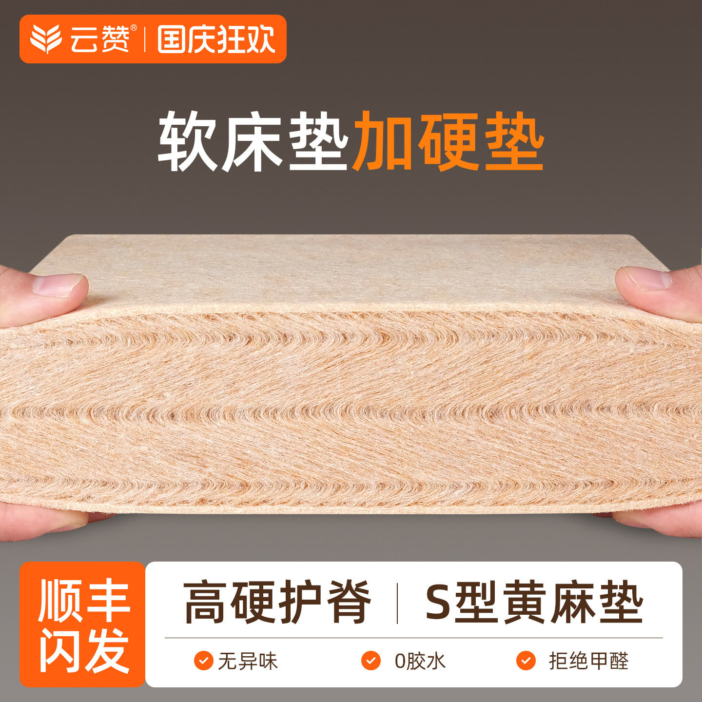护脊S型黄麻床垫加硬神器超薄3cm图片