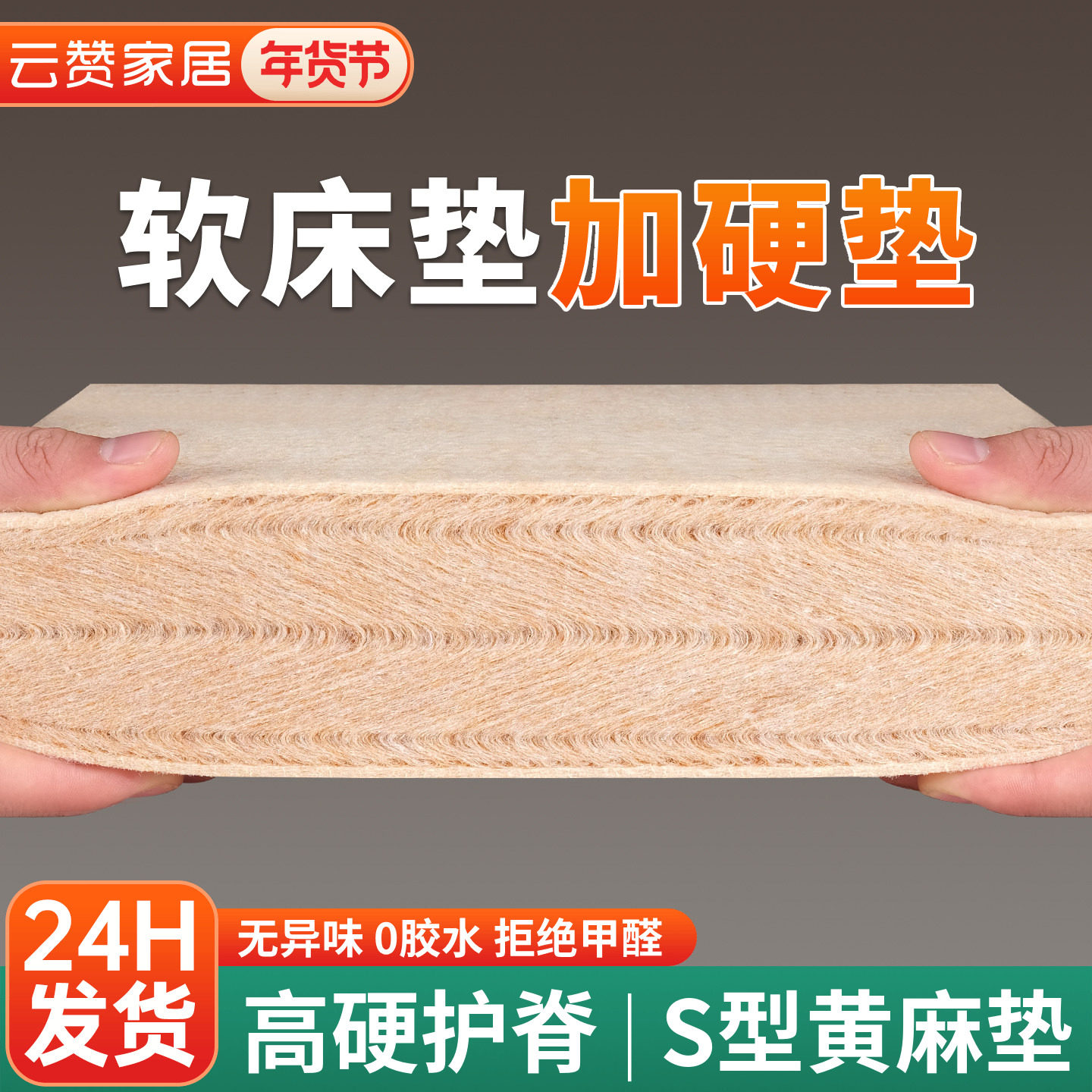 护脊s型黄麻床垫加硬神器超薄天然椰棕榈硬垫子婴儿席梦思变硬3cm,住宅家具,椰棕床垫,淘宝优惠券,粉丝福利购,淘宝优惠卷