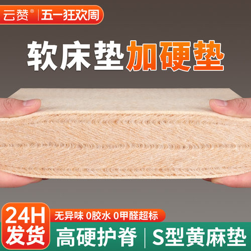 护脊S型黄麻床垫加硬神器超薄3cm