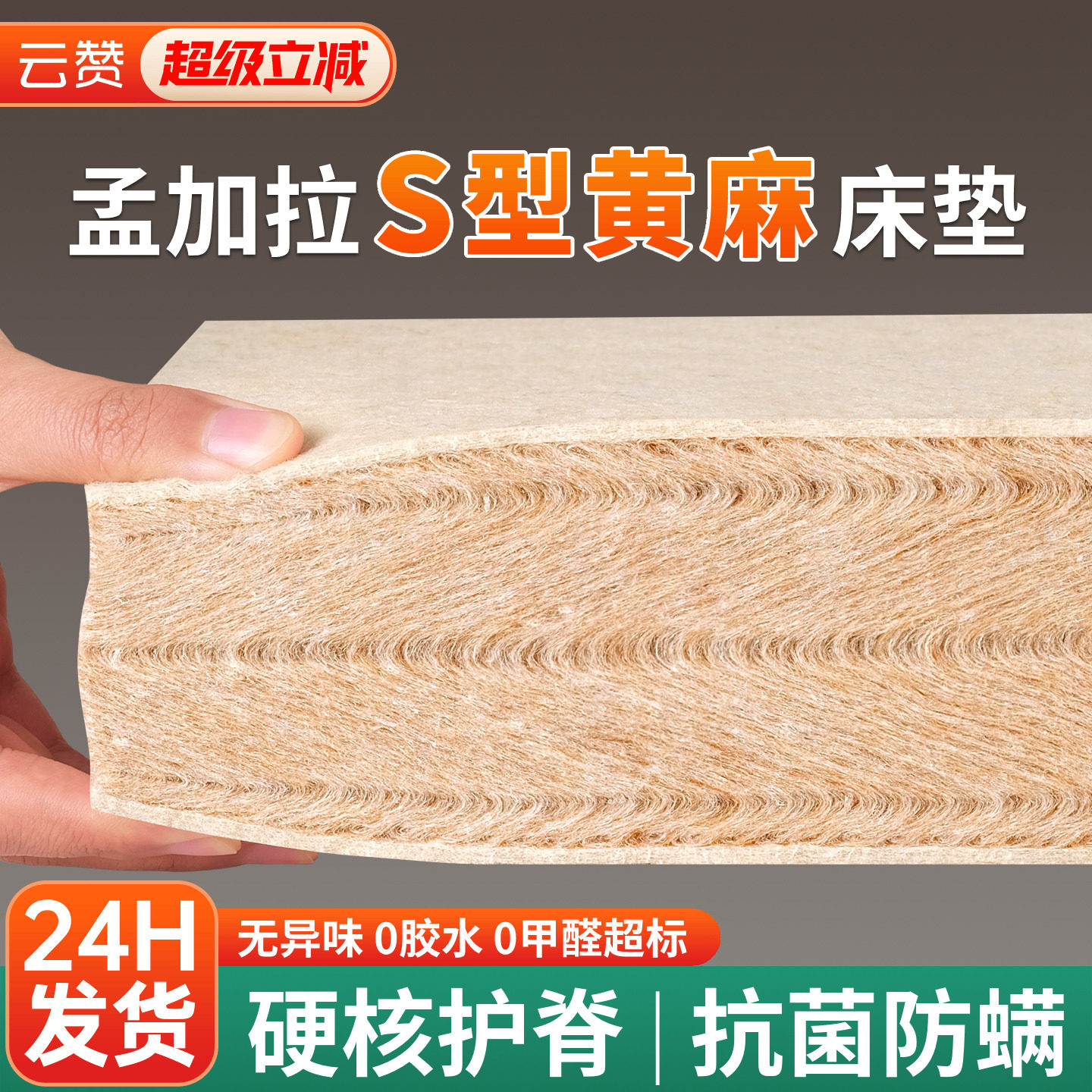 天然S型精细黄麻床垫椰棕榈乳胶硬垫子纯家用a类母婴儿童护脊定制