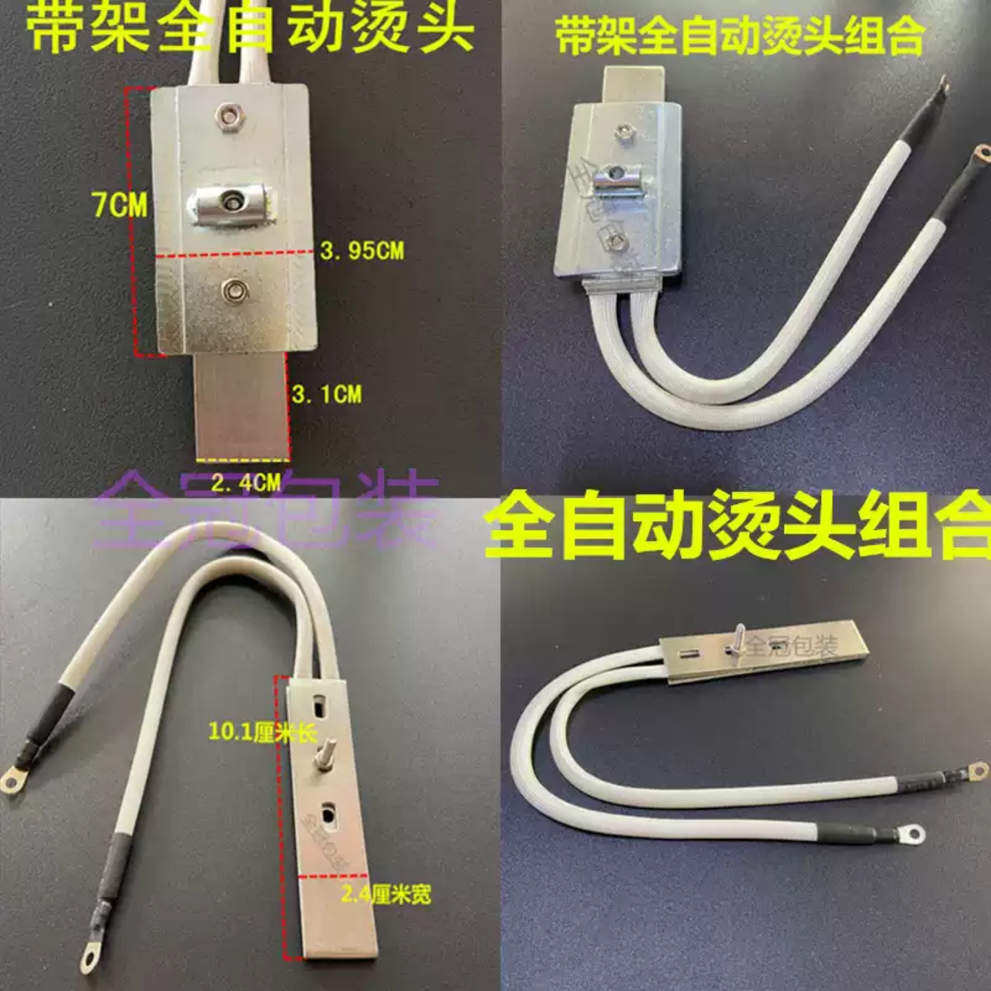 全自动打包机烫头组合发热丝捆扎机配件粘合铁片耐热丝加热片组合图片
