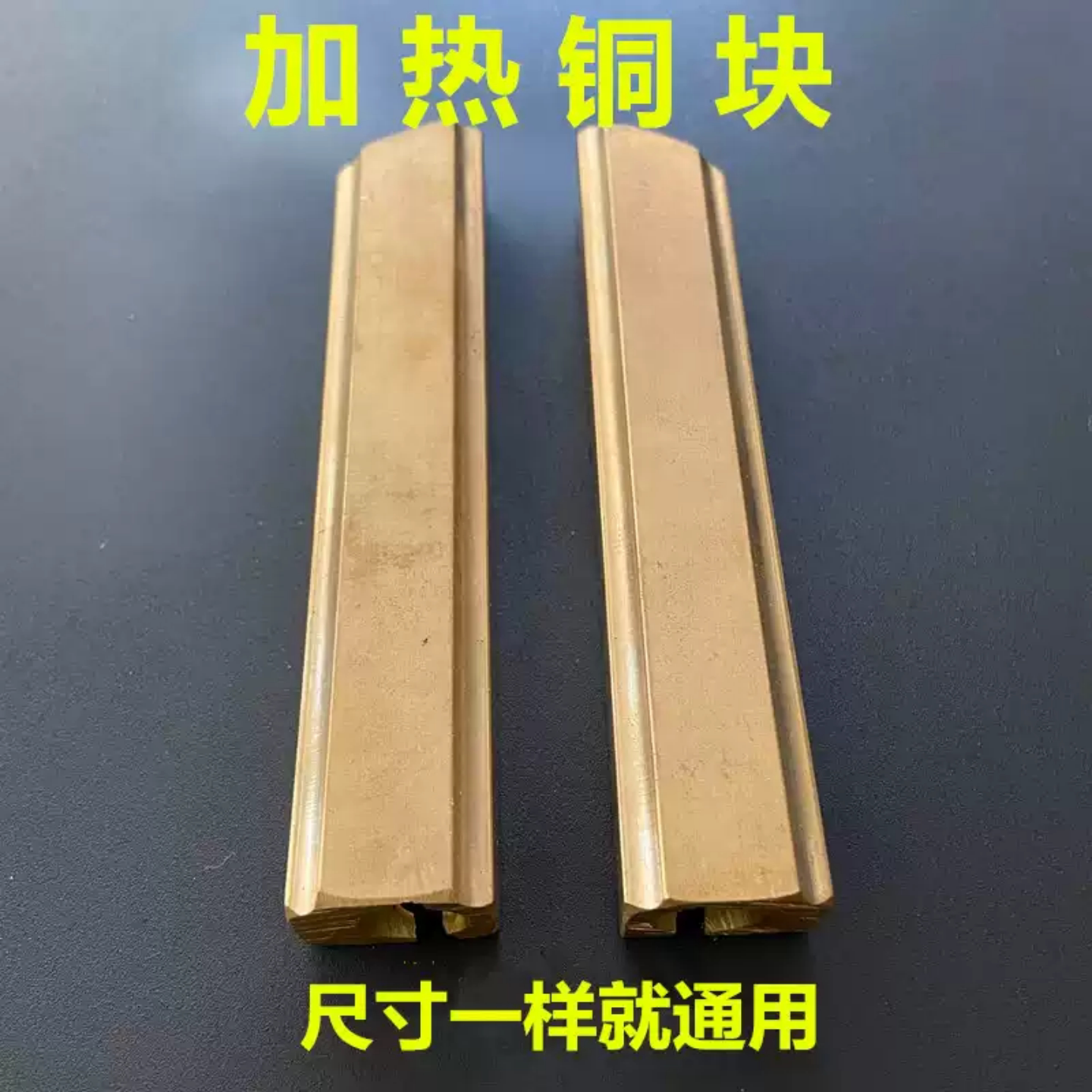 连续自动封口机配件加热铜方块发热块加热棒薄膜胶袋粘合加热铜条