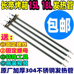 CK18BS TB18 TR18L15L CK15B 长帝电烤箱不锈钢加热管发热管CK13B