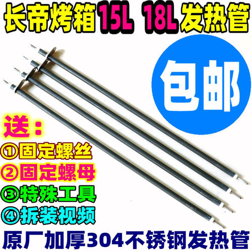 长帝电烤箱不锈钢加热管