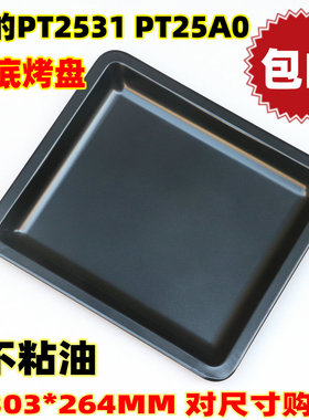 包邮适用美的25L升烤盘烤网架PT2531PT25A0电烤箱托盘食物烧架