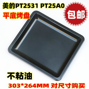 包邮适用美的25L升烤盘烤网架PT2531PT25A0电烤箱托盘食物烧架