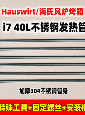 海氏不锈钢发热管维修件