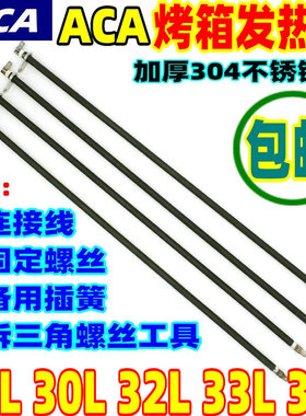ACA/北美电器32L/33L电烤箱通用配件加热管ATO-BCRF32/电热发热管