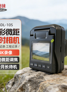 宝德徕红外4K缩时BDL-10S微光全彩夜视安防记录建筑工地延时相机