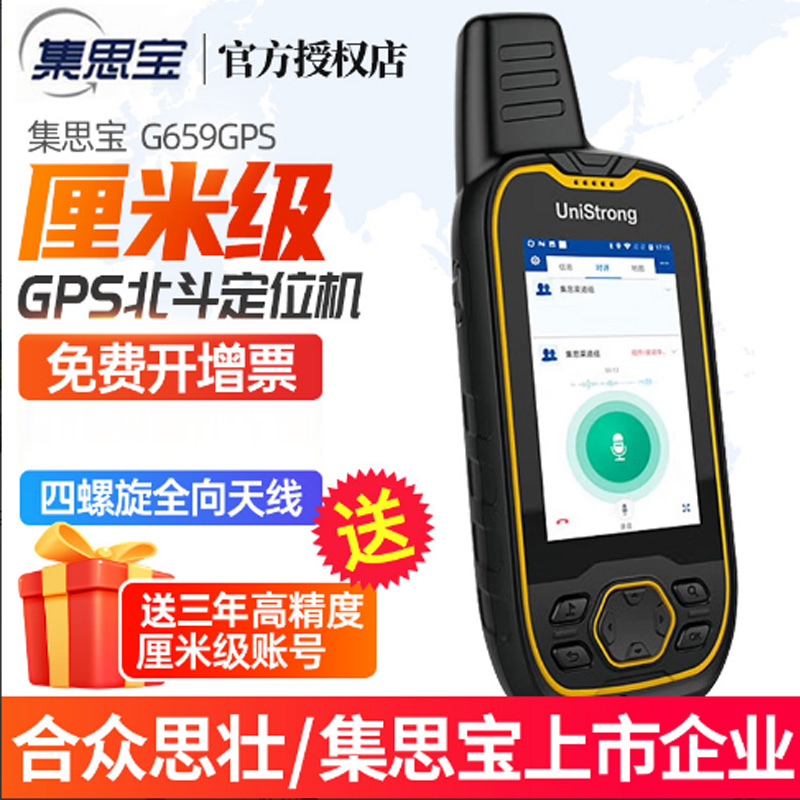 集思宝g659gps定位仪北斗厘米