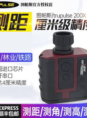美国图柏斯TruPulse200X高精激光测距仪图帕斯望远镜电力铁路林业