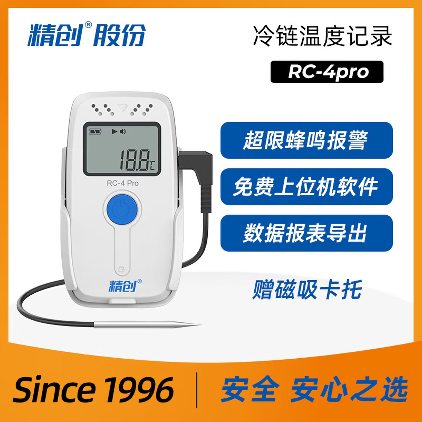精创RC-4/RC-4HC疫苗温度记录仪usb数据冷藏冷链温湿度记录仪药店