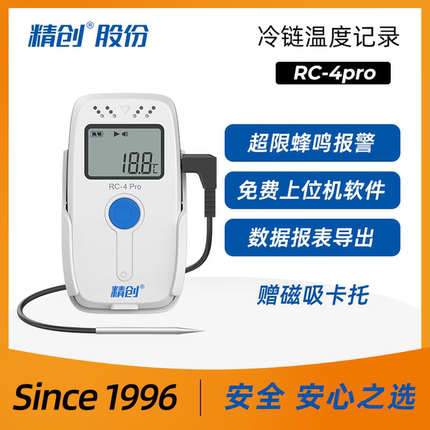 精创RC-4/RC-4HC疫苗温度记录仪usb数据冷藏冷链温湿度记录仪药店