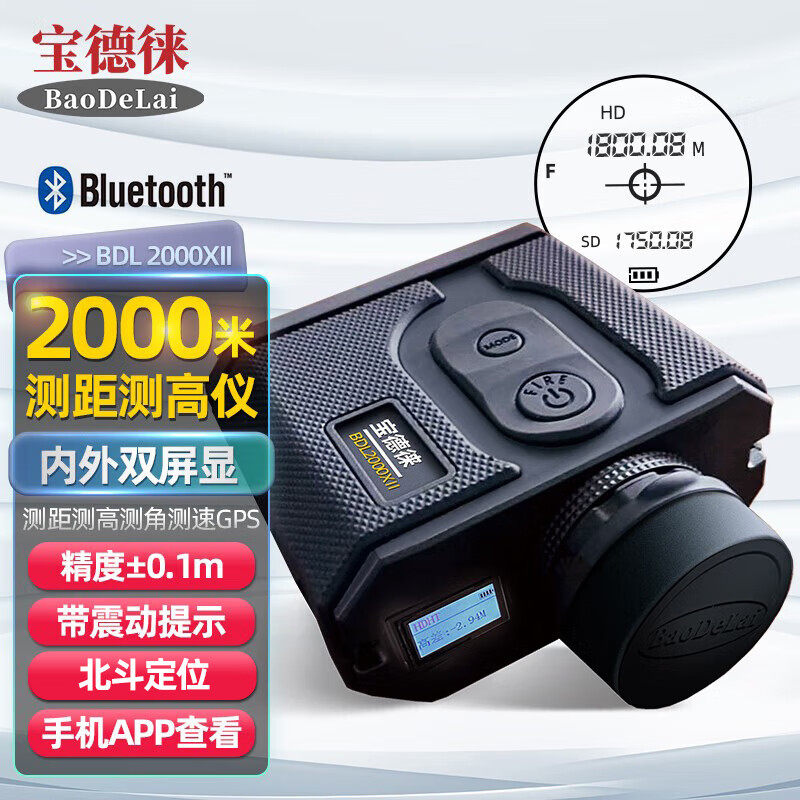 宝德徕厘米级激光测距仪2000XII林业电力铁塔测高测角带蓝牙GPS