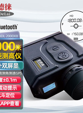宝德徕厘米级激光测距仪2000XII林业电力铁塔测高测角带蓝牙GPS