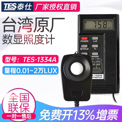 数字照度计光度计泰仕