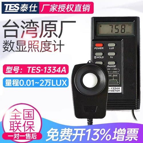 数字照度计光度计泰仕