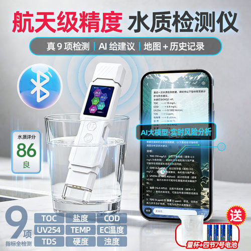 水侦探水质检测笔专业级