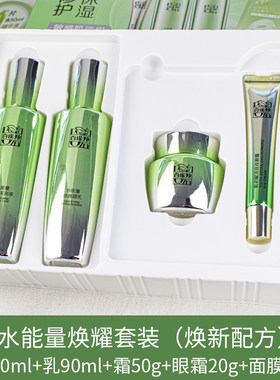 【保质期到27年2月】百雀羚水能量焕耀礼盒4件套水乳霜眼霜修护