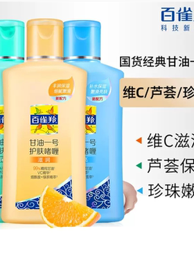 【3瓶装】百雀羚甘油一号护肤啫喱170g 男女全身保湿滋润身体乳