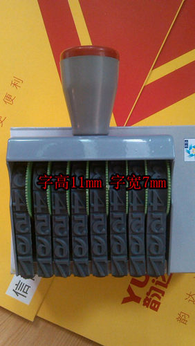 字高11mm8位转轮印/号码印/打号章/箱包印章/批号印章/打码章