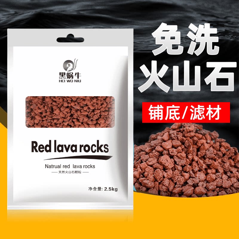 黑蜗牛鱼缸红色火山石底砂底沙鱼缸造景品牌多肉盆栽古法养鱼免洗