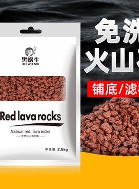 黑蜗牛多孔红色火山石天然底沙鱼缸造景黑色好看免洗水族稳定黑