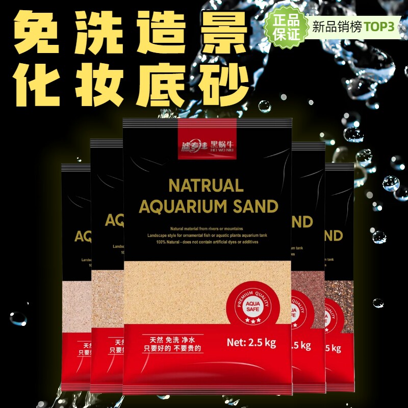 黑蜗牛免洗底砂溪流南美缸尼罗河砂雨林沙底沙水族箱鱼缸装饰造景 - 实物图