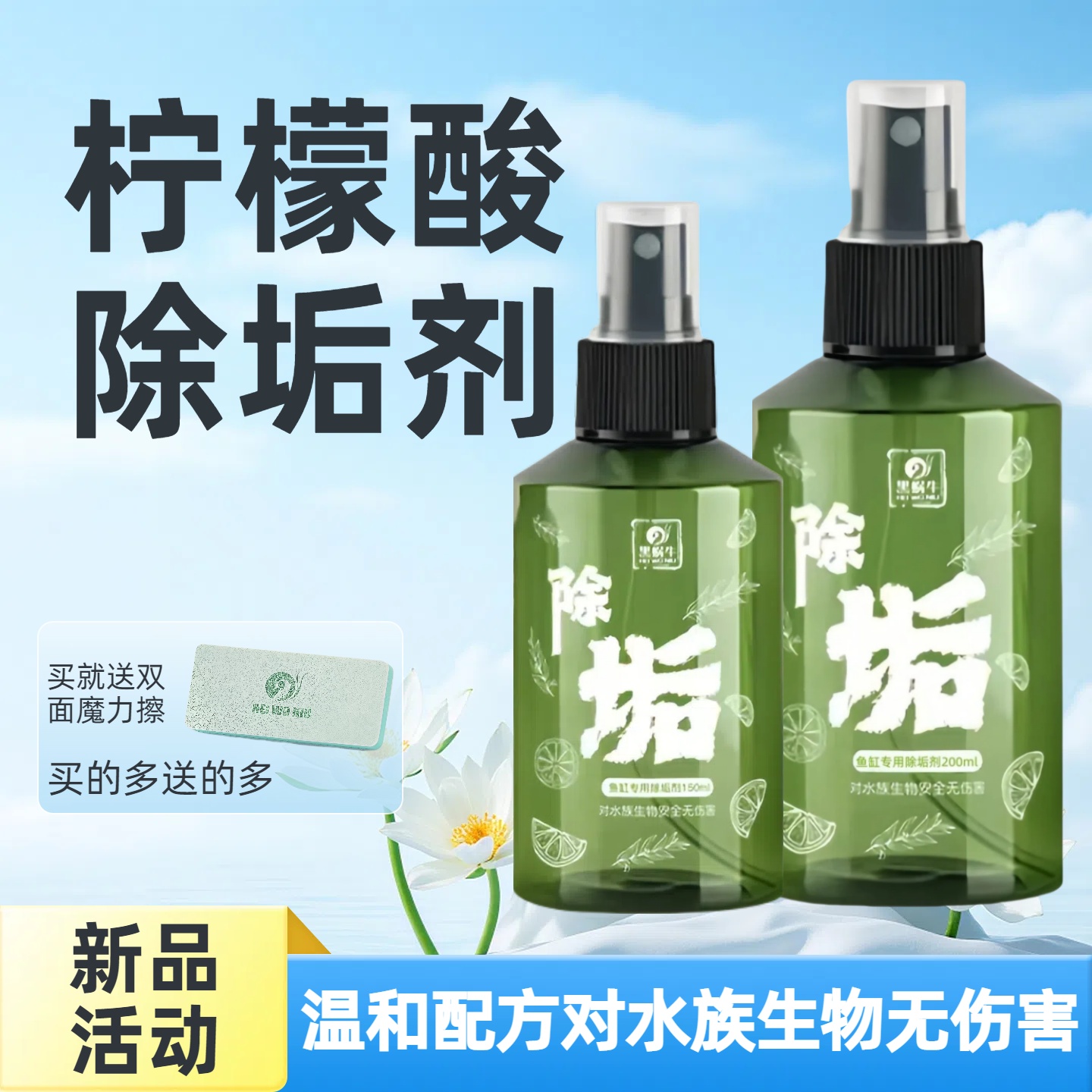 黑蜗牛鱼缸除垢剂柠檬酸喷雾去除水垢水碱清洁剂水族箱玻璃清理