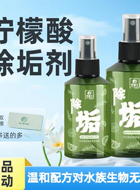 黑蜗牛鱼缸除垢剂柠檬酸喷雾去除水垢水碱清洁剂水族箱玻璃清理