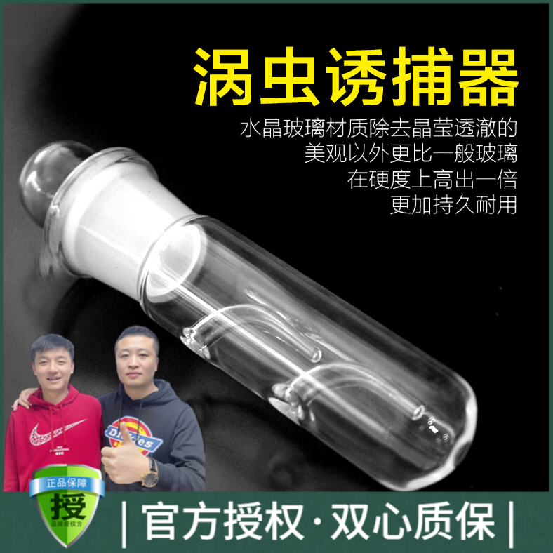 黑蜗牛玻璃涡虫捕捉器水蛭诱捕笔单孔诱捕器方便实用精美一体规格