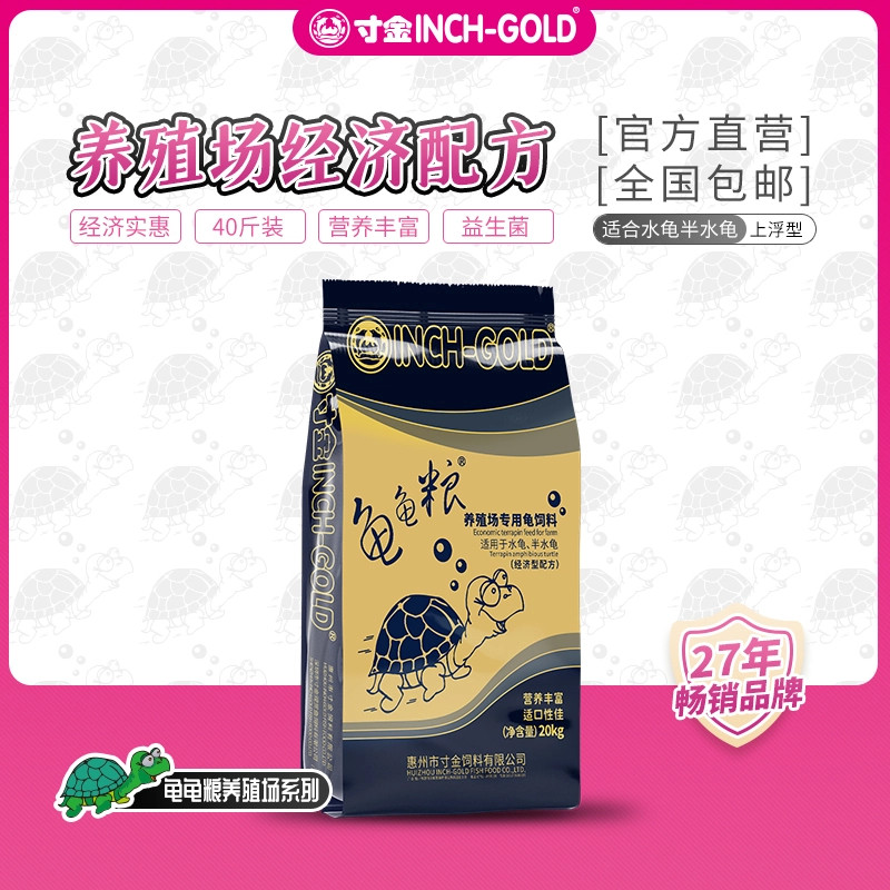 寸金龟粮养殖场专用高蛋白20KG乌龟饲料通用型龟粮3号料正品龟食
