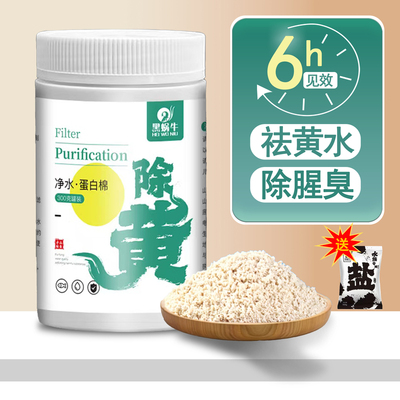 黑蜗牛蛋白棉鱼缸净水去黄水腥臭