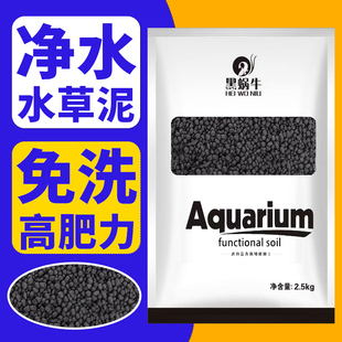 黑蜗牛鱼缸底泥造景水草泥散装水草泥种植黑营养土黑泥黑土免洗10