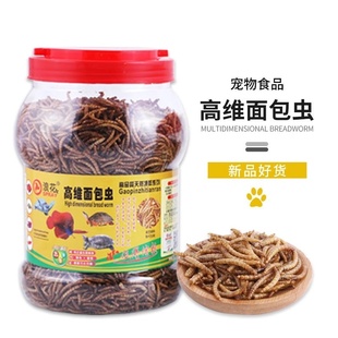 浪花面包虫干高蛋白观赏鱼食仓鼠饲料龙鱼虎鱼雷龙鱼食