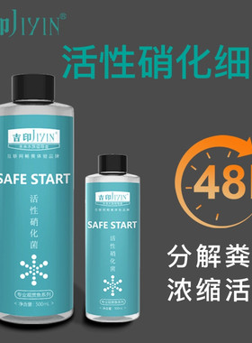 吉印酸盐活性硝化细菌100ml净水硝化菌品质保障养鱼用品净水神器